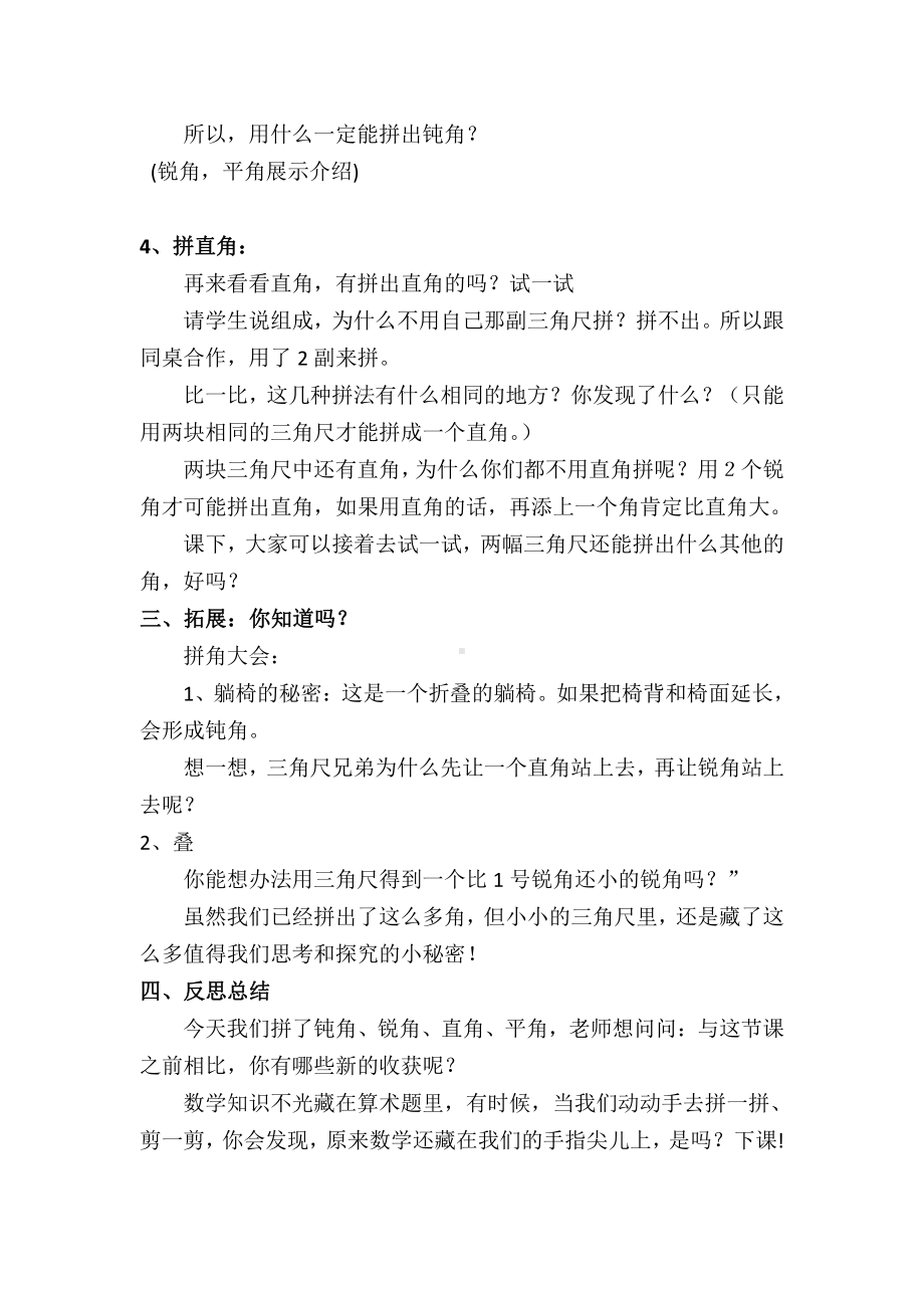 3.角的初步认识-解决问题-教案、教学设计-省级公开课-人教版二年级上册数学(配套课件编号：00447).docx_第3页