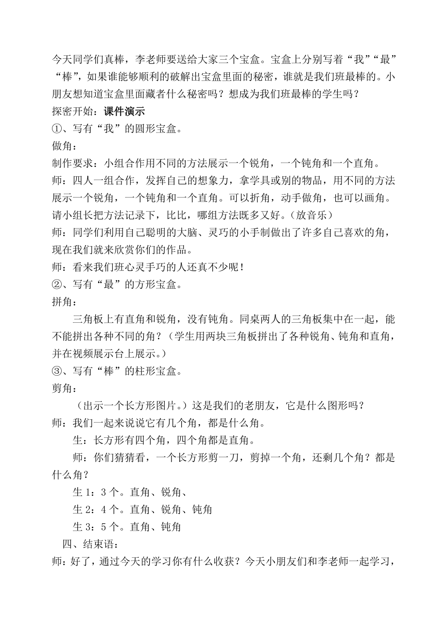 3.角的初步认识-认识锐角和钝角-教案、教学设计-市级公开课-人教版二年级上册数学(配套课件编号：b3445).doc_第3页