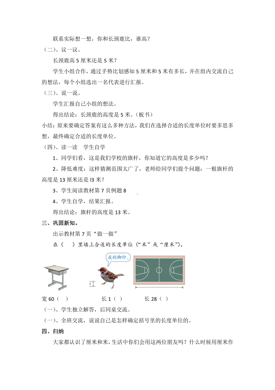 1.长度单位-解决问题-教案、教学设计-市级公开课-人教版二年级上册数学(配套课件编号：40161).doc_第2页