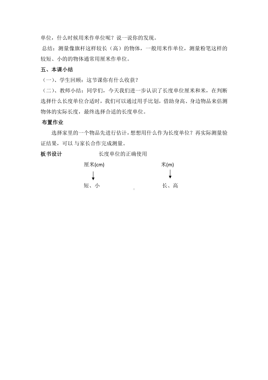 1.长度单位-解决问题-教案、教学设计-市级公开课-人教版二年级上册数学(配套课件编号：40161).doc_第3页