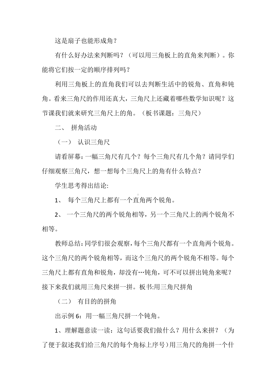 3.角的初步认识-解决问题-教案、教学设计-市级公开课-人教版二年级上册数学(配套课件编号：f10df).docx_第2页