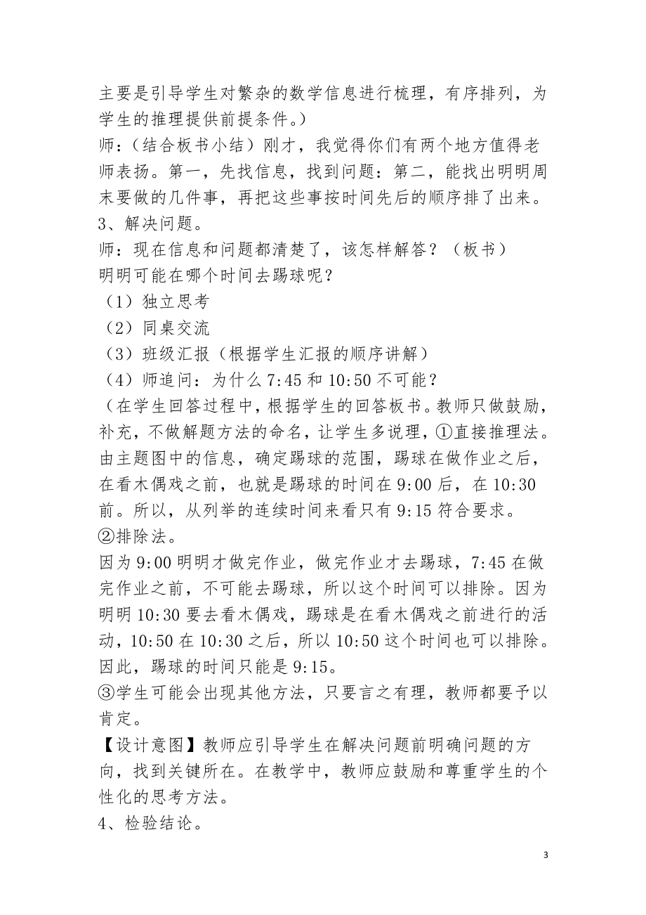 7.认识时间-解决问题-教案、教学设计-市级公开课-人教版二年级上册数学(配套课件编号：d0301).doc_第3页