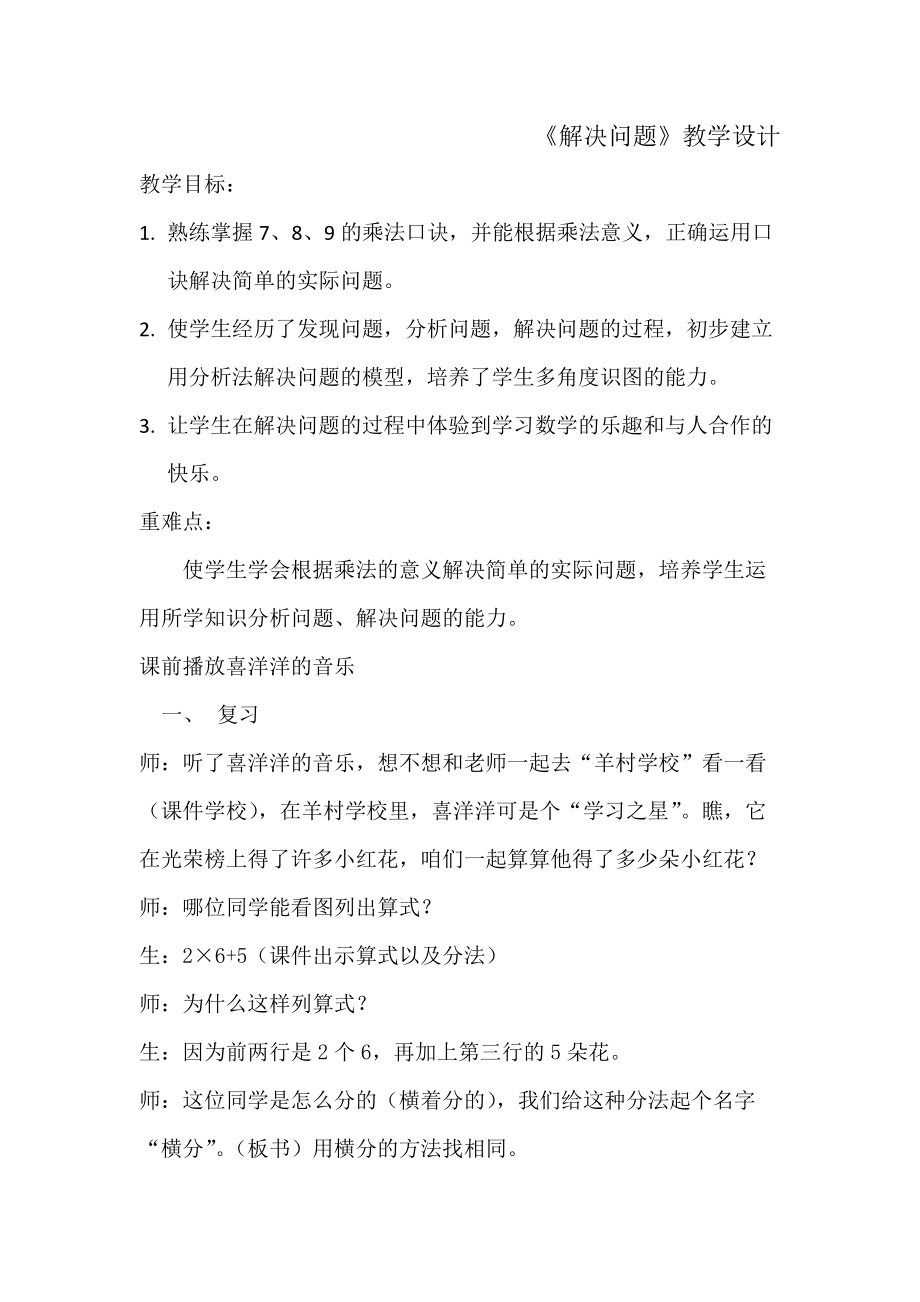 6.表内乘法（二）-解决问题（例5）-ppt课件-(含教案)-省级公开课-人教版二年级上册数学(编号：d0a96).zip