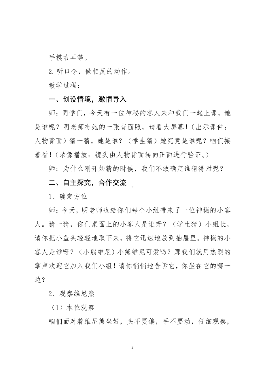 5.观察物体（一）-教案、教学设计-市级公开课-人教版二年级上册数学(配套课件编号：40941).doc_第2页