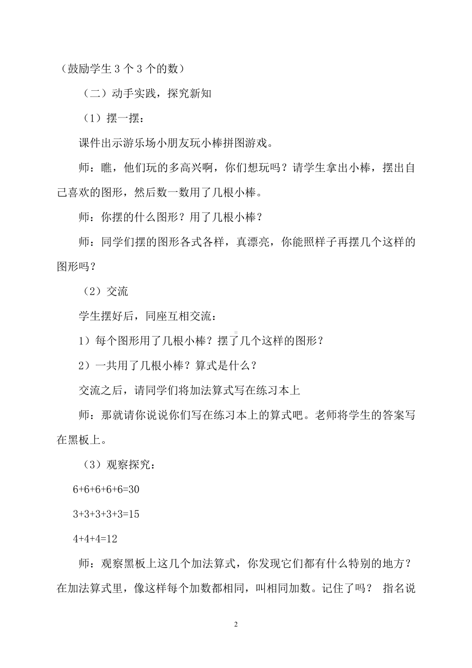 4.表内乘法（一）-乘法的初步认识-教案、教学设计-省级公开课-人教版二年级上册数学(配套课件编号：303e3).doc_第2页