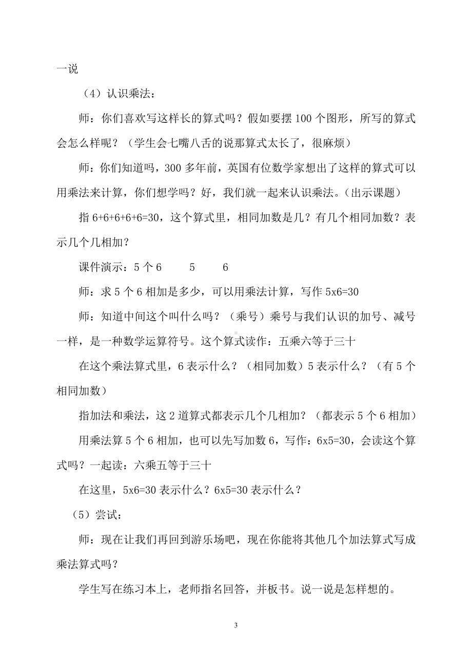 4.表内乘法（一）-乘法的初步认识-教案、教学设计-省级公开课-人教版二年级上册数学(配套课件编号：303e3).doc_第3页