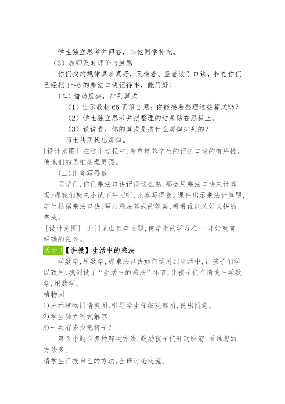 4.表内乘法（一）-整理和复习-教案、教学设计-省级公开课-人教版二年级上册数学(配套课件编号：30bd2).doc_第3页