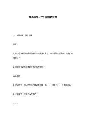 6.表内乘法（二）-整理和复习-教案、教学设计-市级公开课-人教版二年级上册数学(配套课件编号：f0833).docx