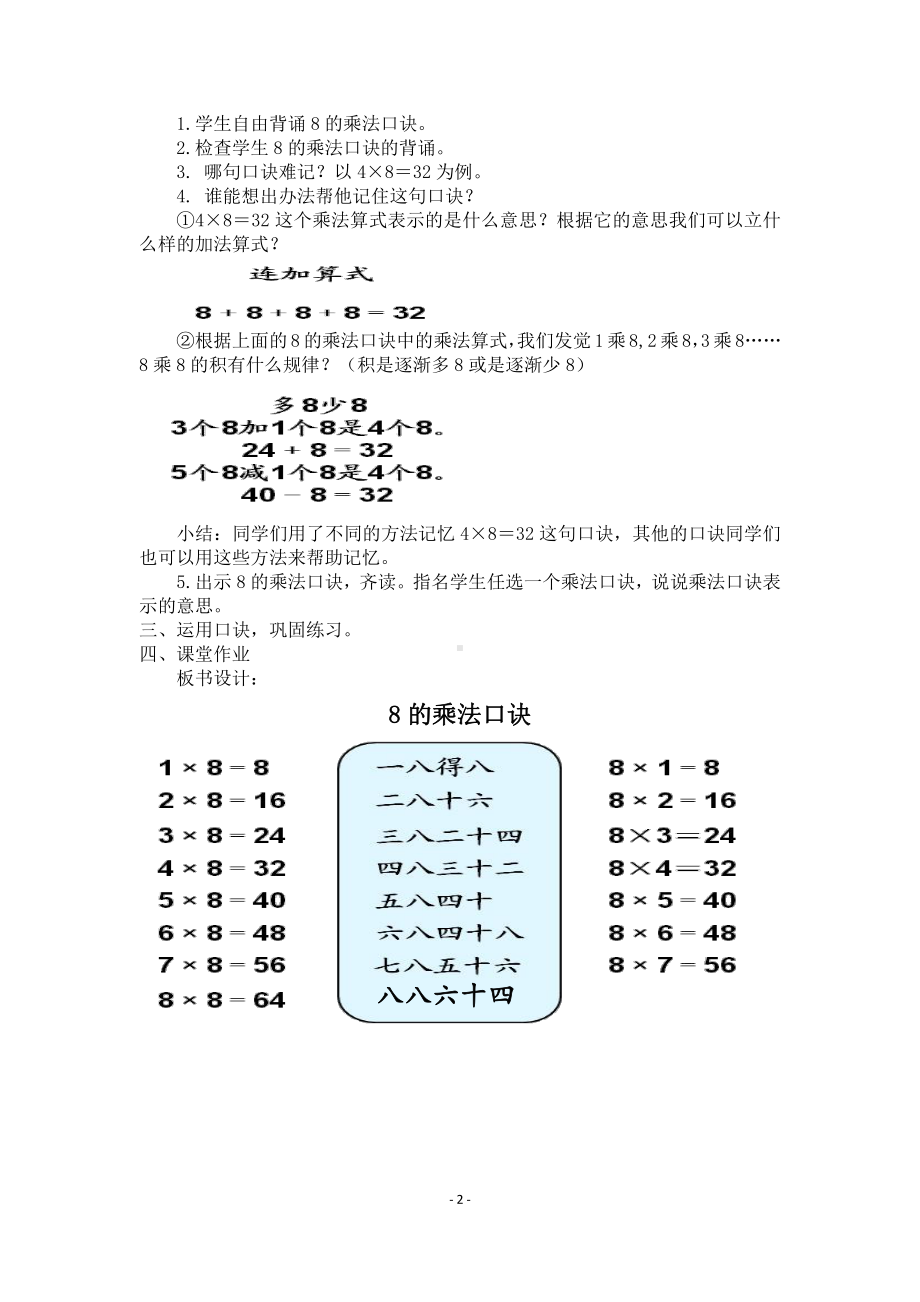 6.表内乘法（二）-8的乘法口诀-教案、教学设计-市级公开课-人教版二年级上册数学(配套课件编号：e0476).docx_第2页