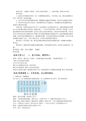 6.表内乘法（二）-解决问题（例5）-教案、教学设计-市级公开课-人教版二年级上册数学(配套课件编号：50a9f).doc