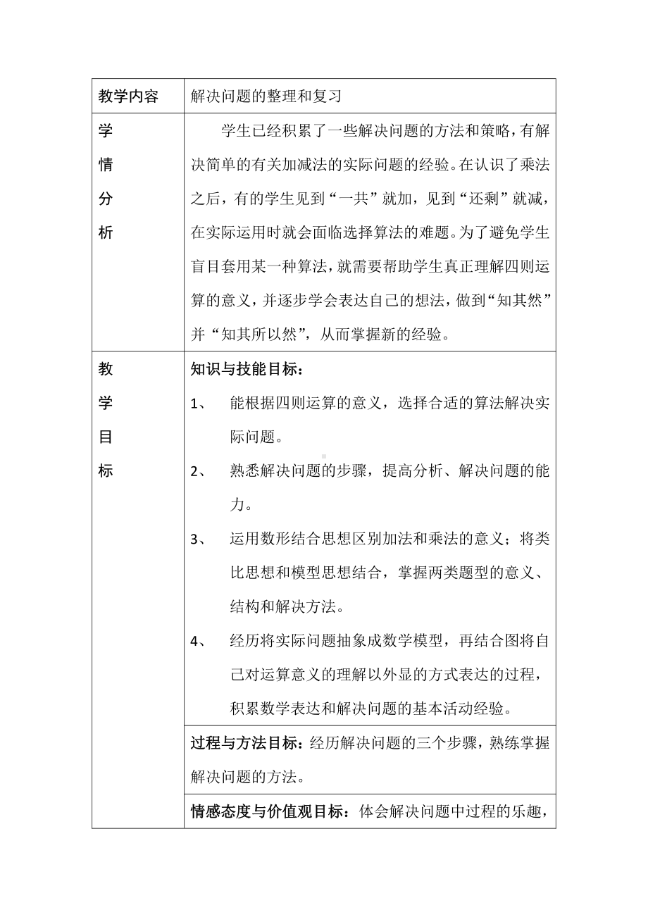 4.表内乘法（一）-整理和复习-教案、教学设计-市级公开课-人教版二年级上册数学(配套课件编号：00115).doc_第1页