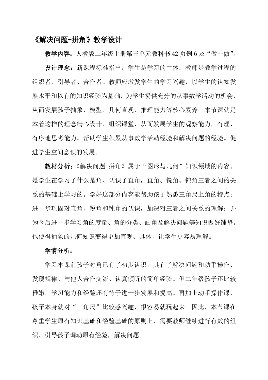 3.角的初步认识-解决问题-教案、教学设计-省级公开课-人教版二年级上册数学(配套课件编号：00535).doc_第1页