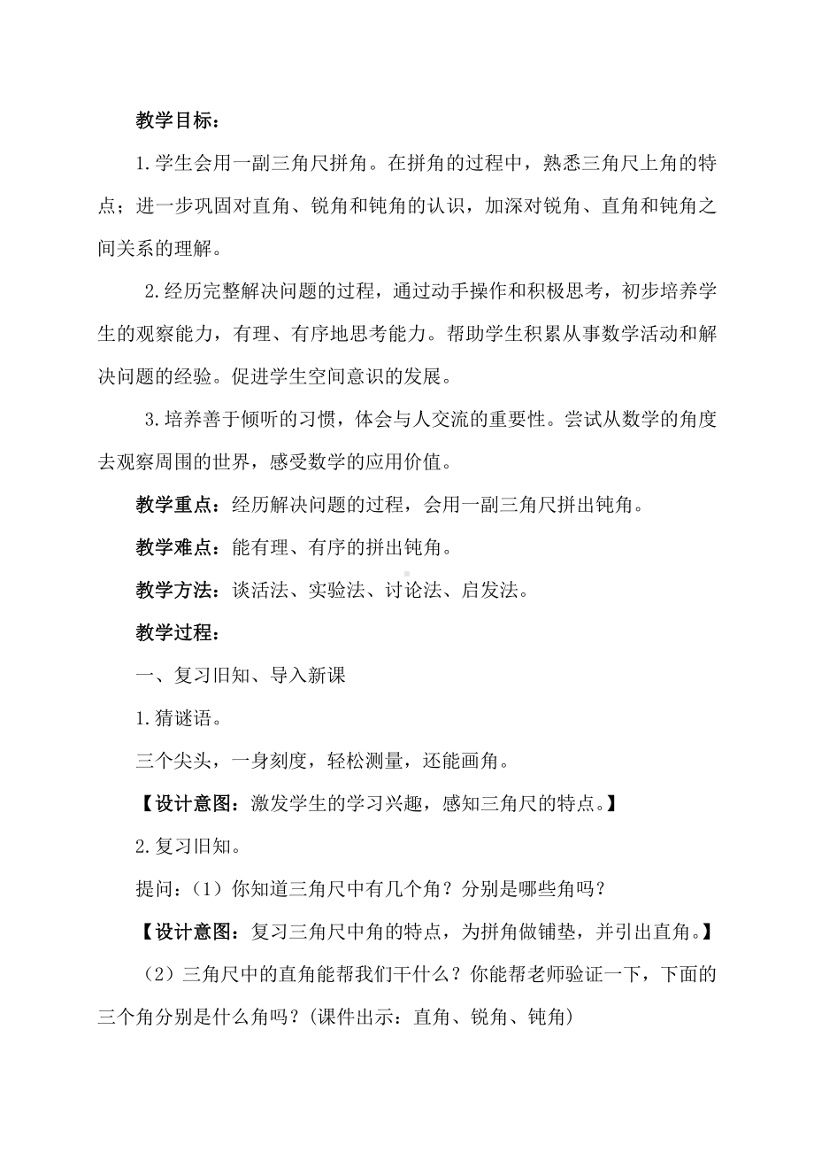 3.角的初步认识-解决问题-教案、教学设计-省级公开课-人教版二年级上册数学(配套课件编号：00535).doc_第2页