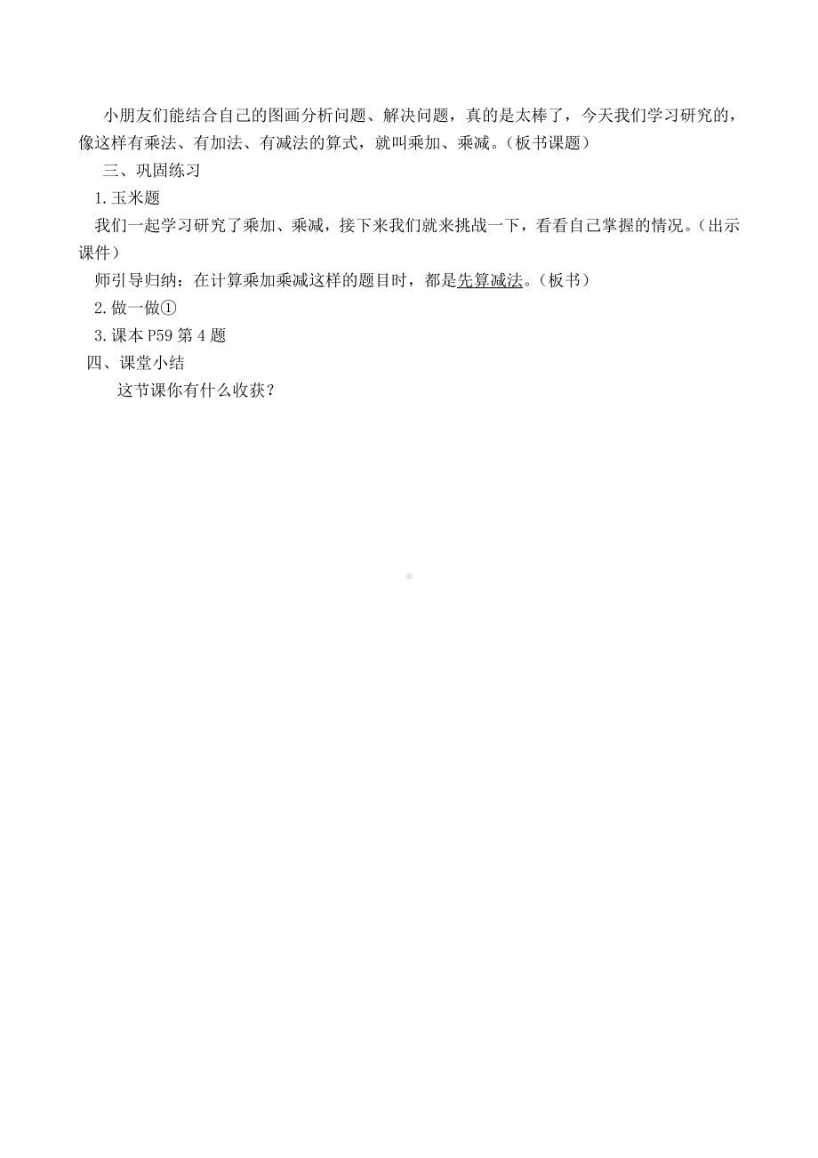 4.表内乘法（一）-乘加乘减-教案、教学设计-部级公开课-人教版二年级上册数学(配套课件编号：11216).docx_第2页