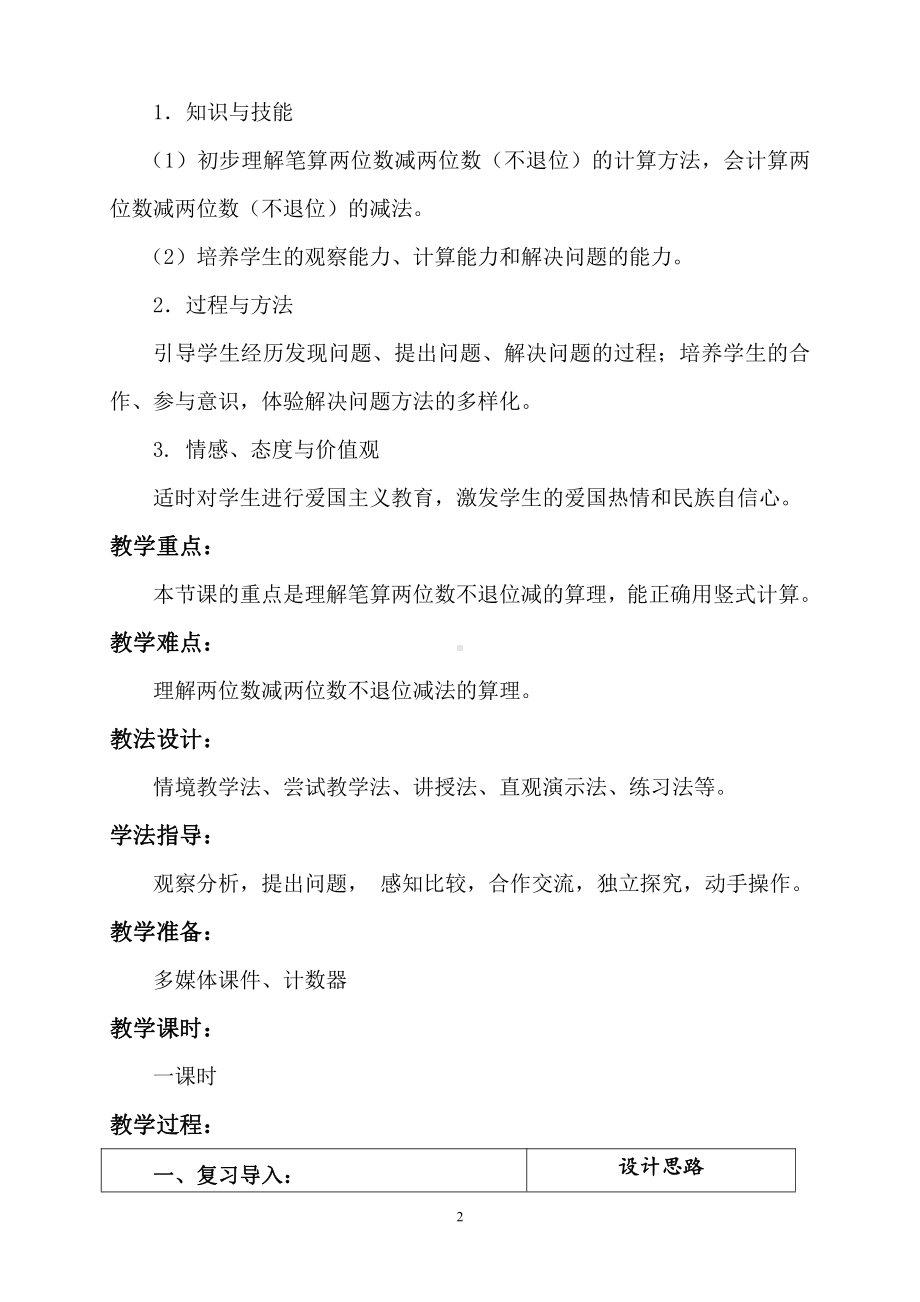 2.100以内的加法（二）-减法-不退位减-教案、教学设计-市级公开课-人教版二年级上册数学(配套课件编号：31617).doc_第2页