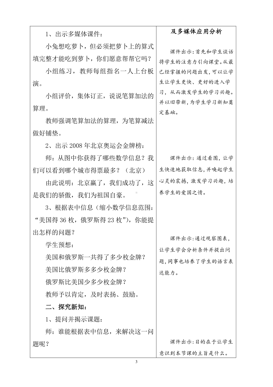 2.100以内的加法（二）-减法-不退位减-教案、教学设计-市级公开课-人教版二年级上册数学(配套课件编号：31617).doc_第3页