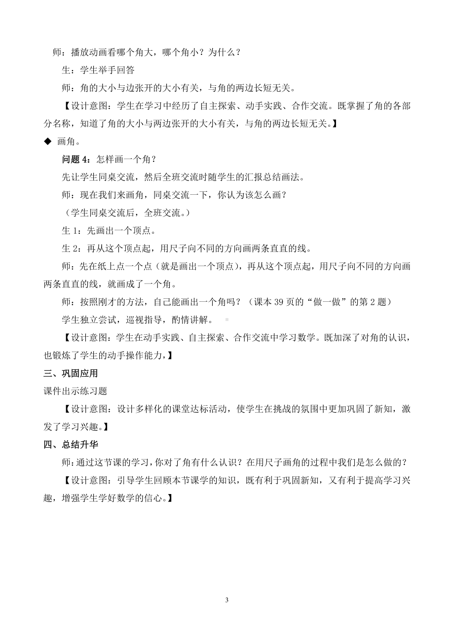 3.角的初步认识-解决问题-教案、教学设计-市级公开课-人教版二年级上册数学(配套课件编号：30454).doc_第3页