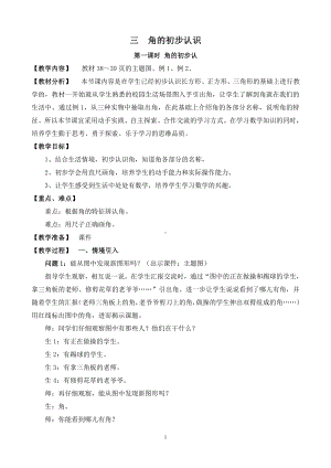 3.角的初步认识-解决问题-教案、教学设计-市级公开课-人教版二年级上册数学(配套课件编号：30454).doc