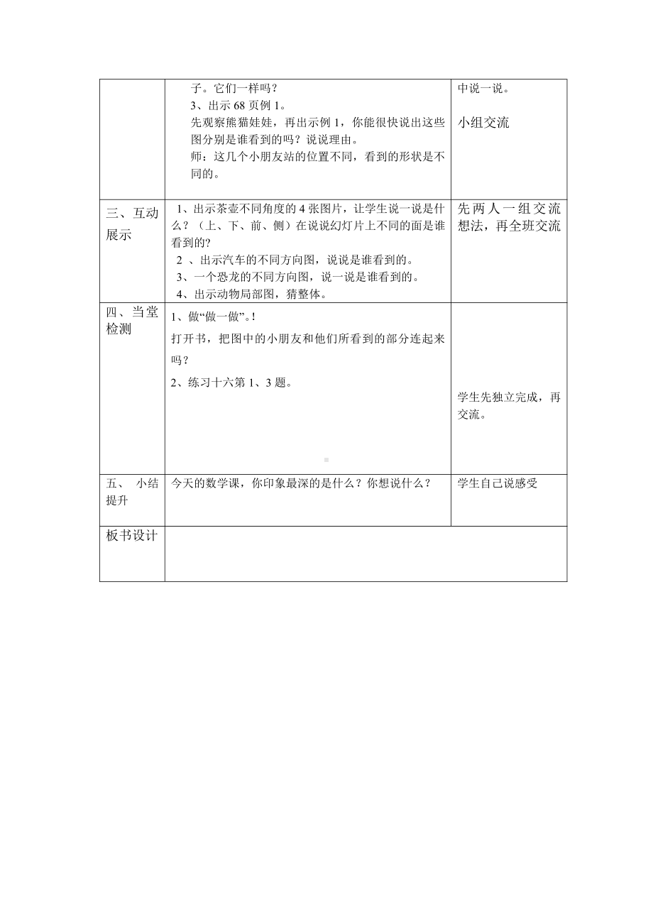 1.长度单位-解决问题-教案、教学设计-市级公开课-人教版二年级上册数学(配套课件编号：500ad).doc_第2页