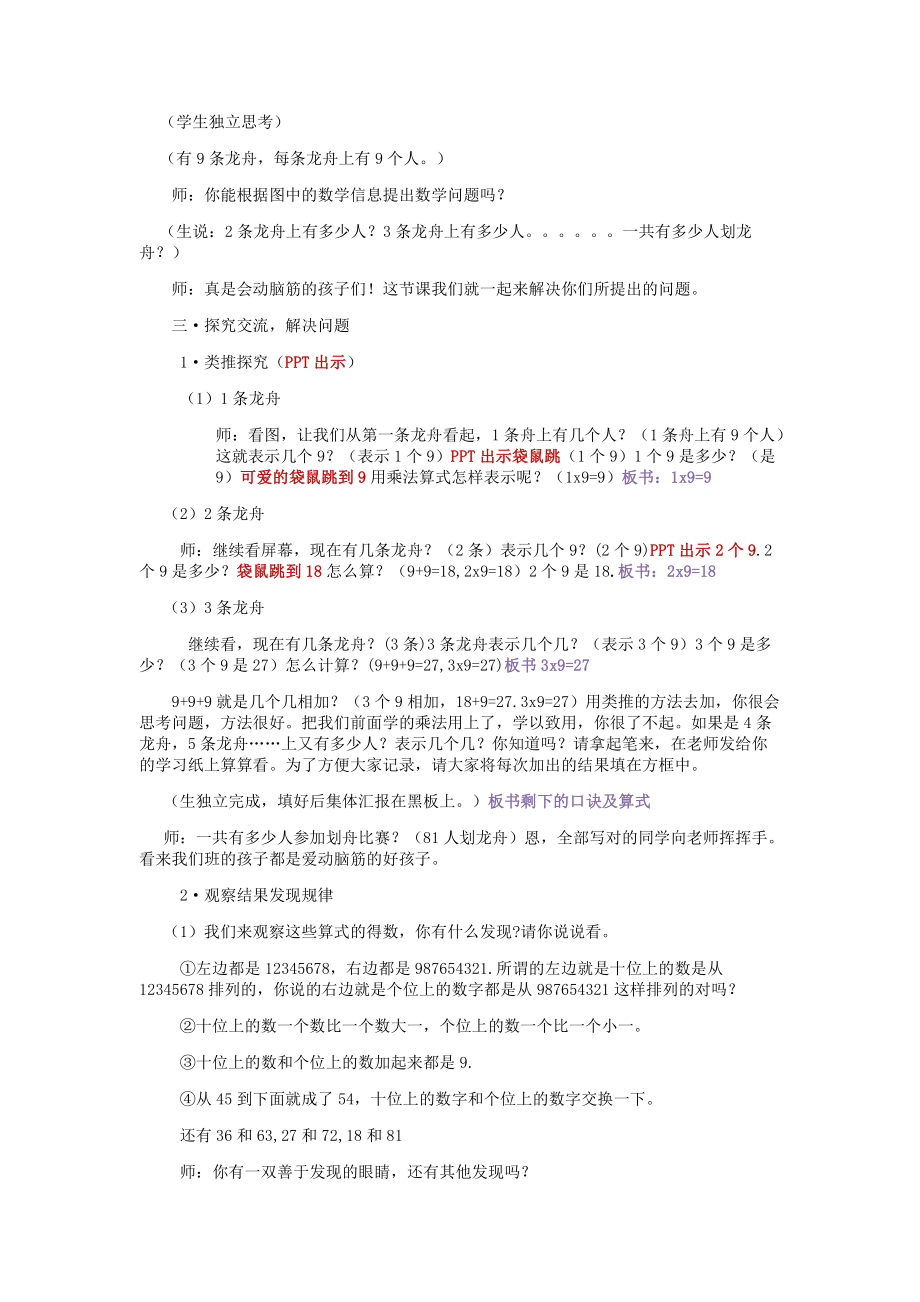 6.表内乘法（二）-9的乘法口诀-教案、教学设计-省级公开课-人教版二年级上册数学(配套课件编号：c047b).docx_第2页