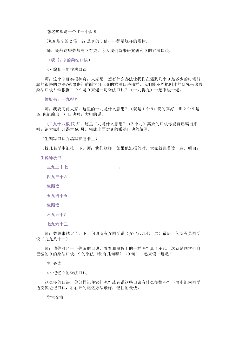 6.表内乘法（二）-9的乘法口诀-教案、教学设计-省级公开课-人教版二年级上册数学(配套课件编号：c047b).docx_第3页