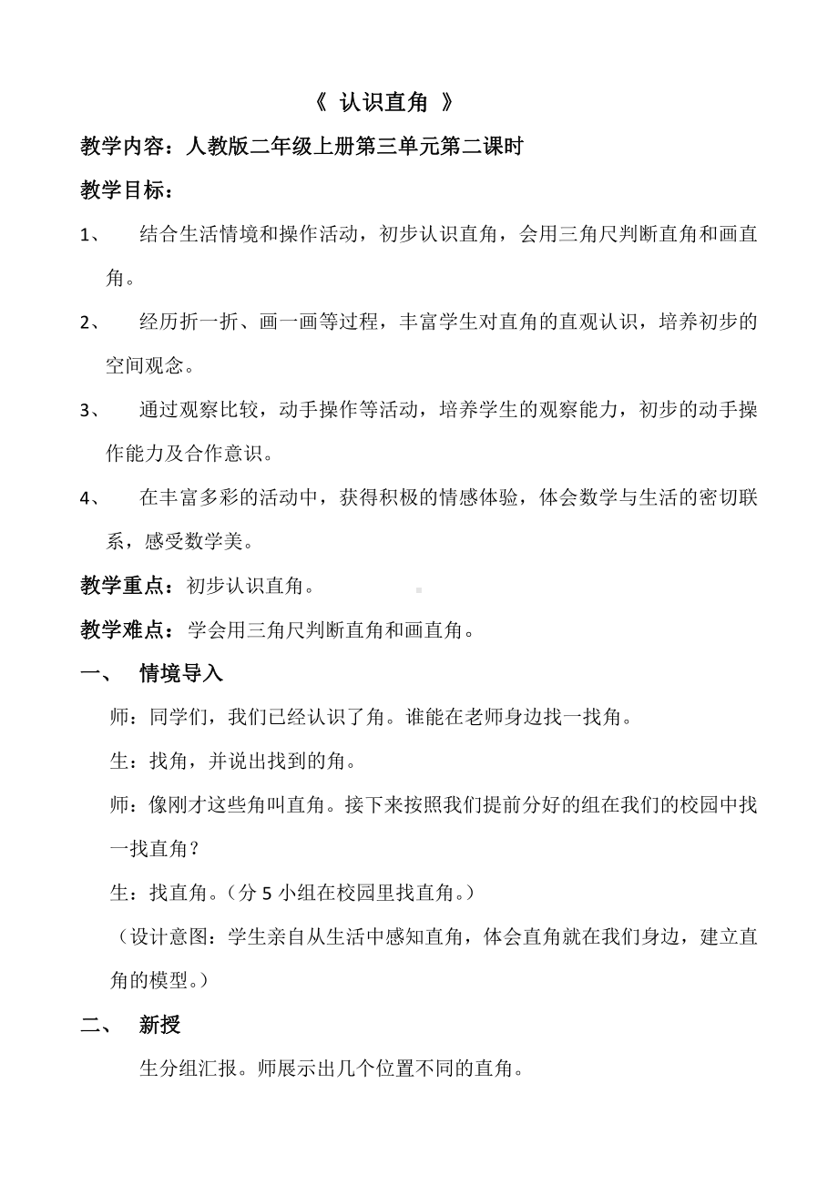 3.角的初步认识-认识直角-教案、教学设计-省级公开课-人教版二年级上册数学(配套课件编号：d2f3b).doc_第1页