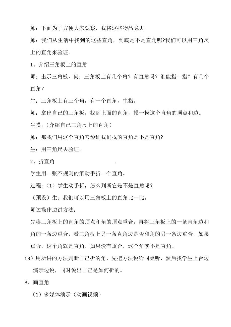 3.角的初步认识-认识直角-教案、教学设计-省级公开课-人教版二年级上册数学(配套课件编号：d2f3b).doc_第2页