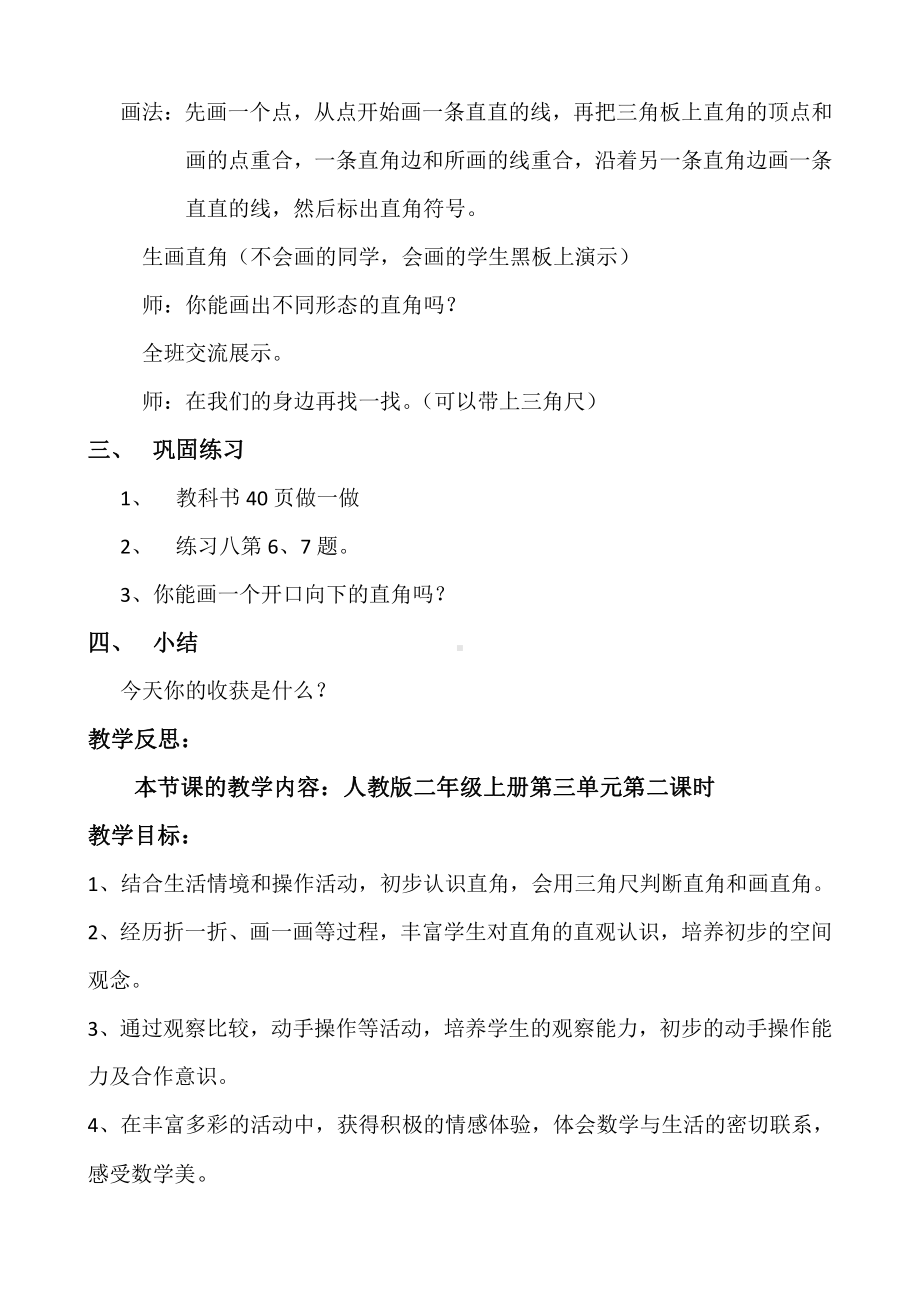 3.角的初步认识-认识直角-教案、教学设计-省级公开课-人教版二年级上册数学(配套课件编号：d2f3b).doc_第3页