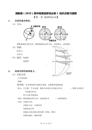 湘教版（2019）高中地理选择性必修1 知识点复习提纲.doc