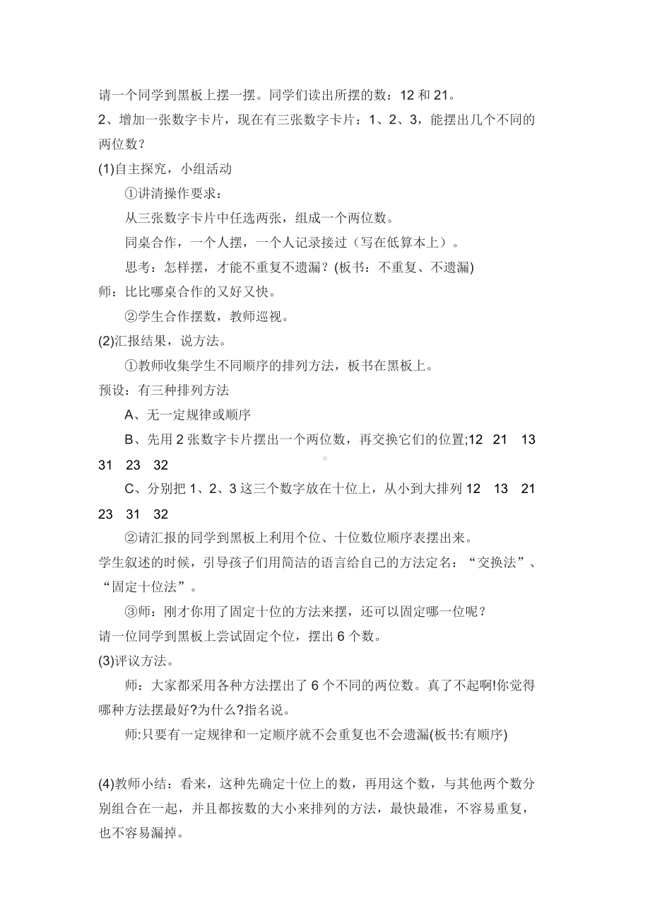 8.数学广角搭配（一）-教案、教学设计-市级公开课-人教版二年级上册数学(配套课件编号：c01fe).doc_第2页