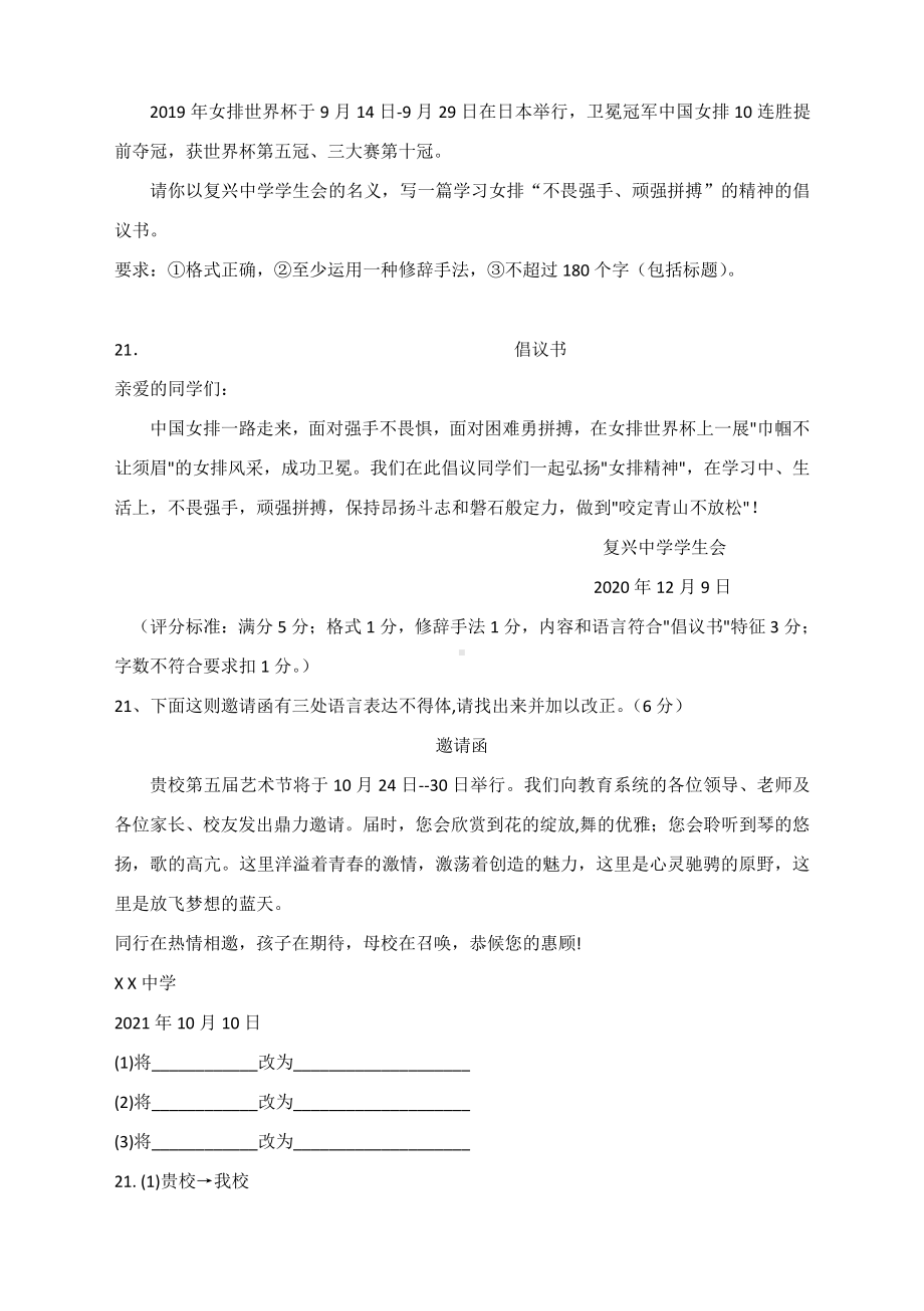 2022届高考语言文字应用复习：“应用文题”精选（含答案）.docx_第2页