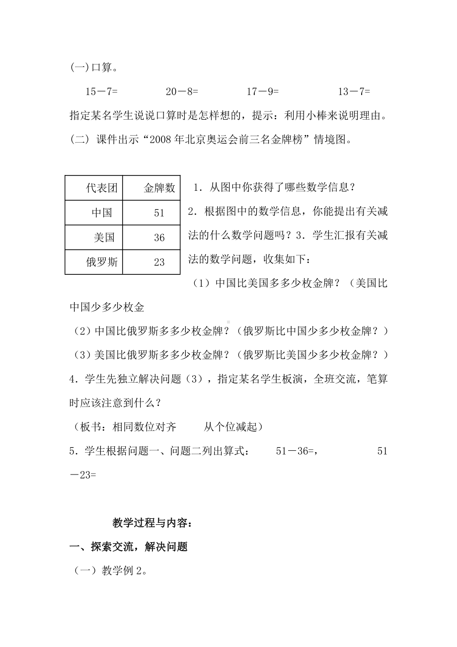 2.100以内的加法（二）-减法-退位减-教案、教学设计-市级公开课-人教版二年级上册数学(配套课件编号：30464).docx_第2页