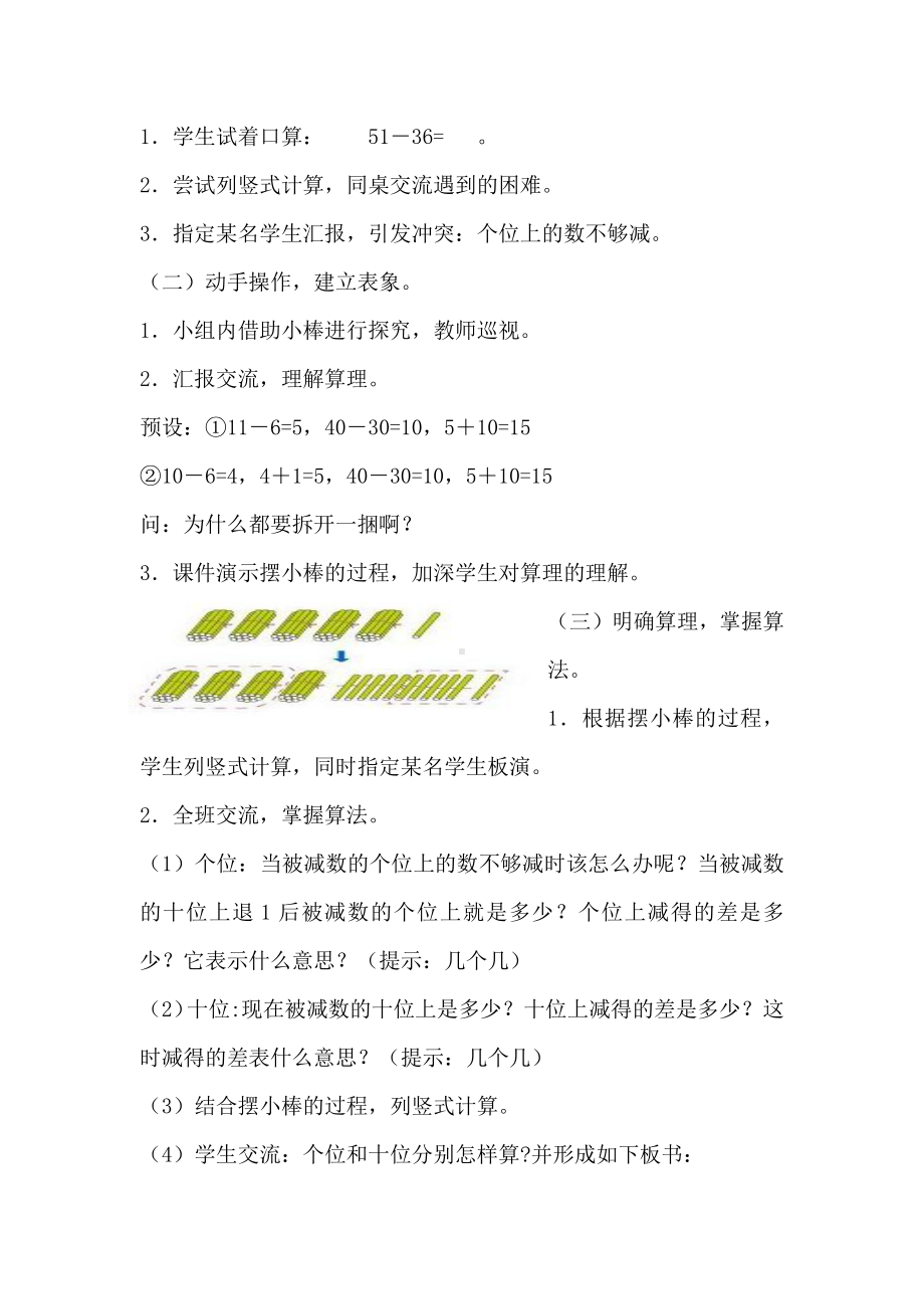 2.100以内的加法（二）-减法-退位减-教案、教学设计-市级公开课-人教版二年级上册数学(配套课件编号：30464).docx_第3页