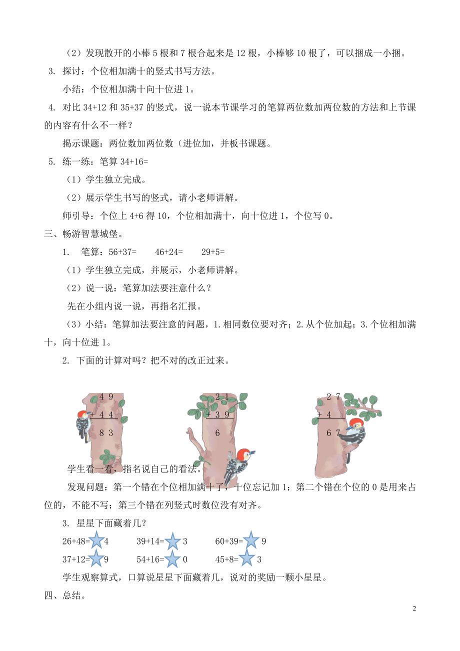 人教版二年级数学上册《两位数加两位数（进位加）》教学设计.doc_第2页