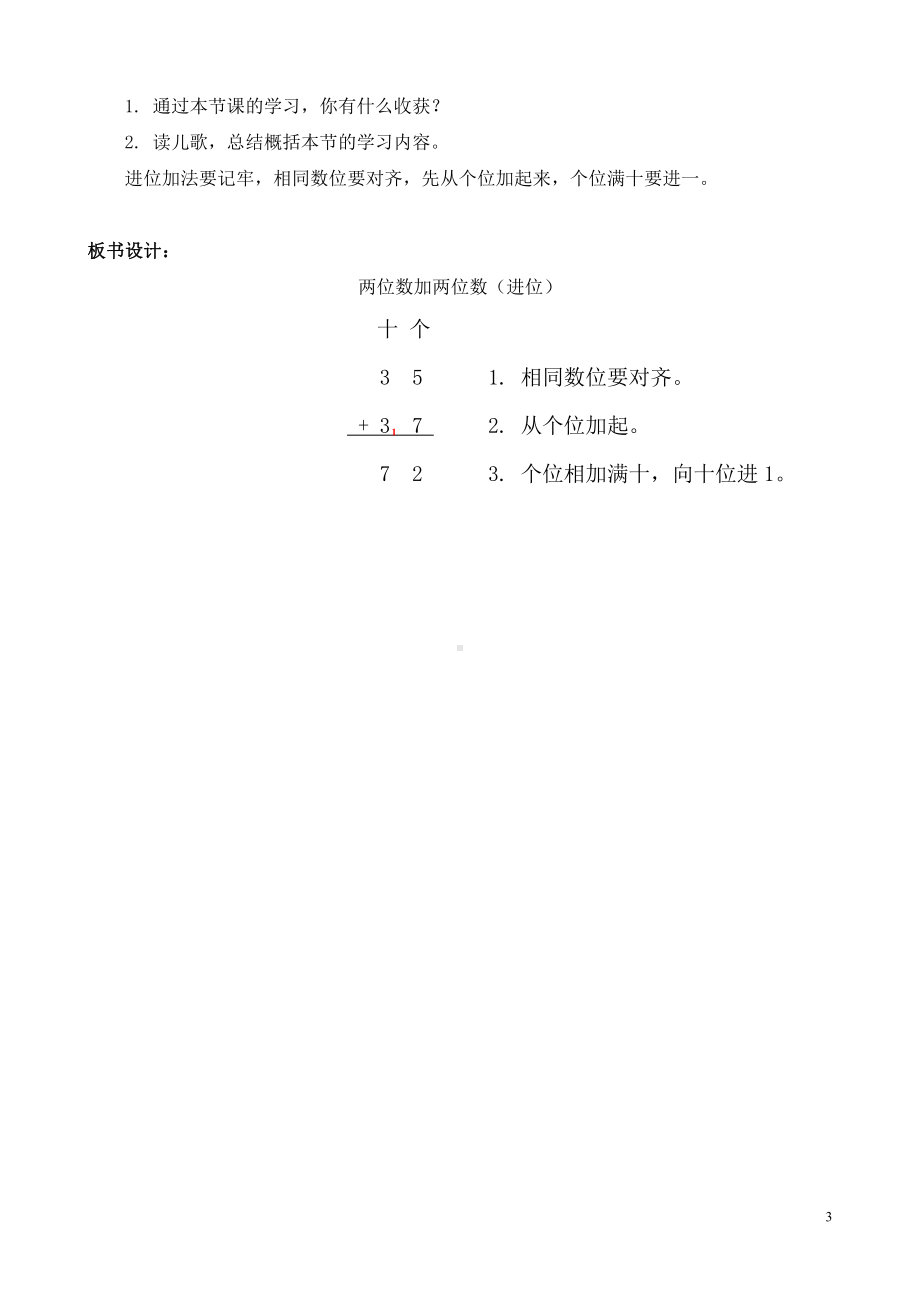 人教版二年级数学上册《两位数加两位数（进位加）》教学设计.doc_第3页