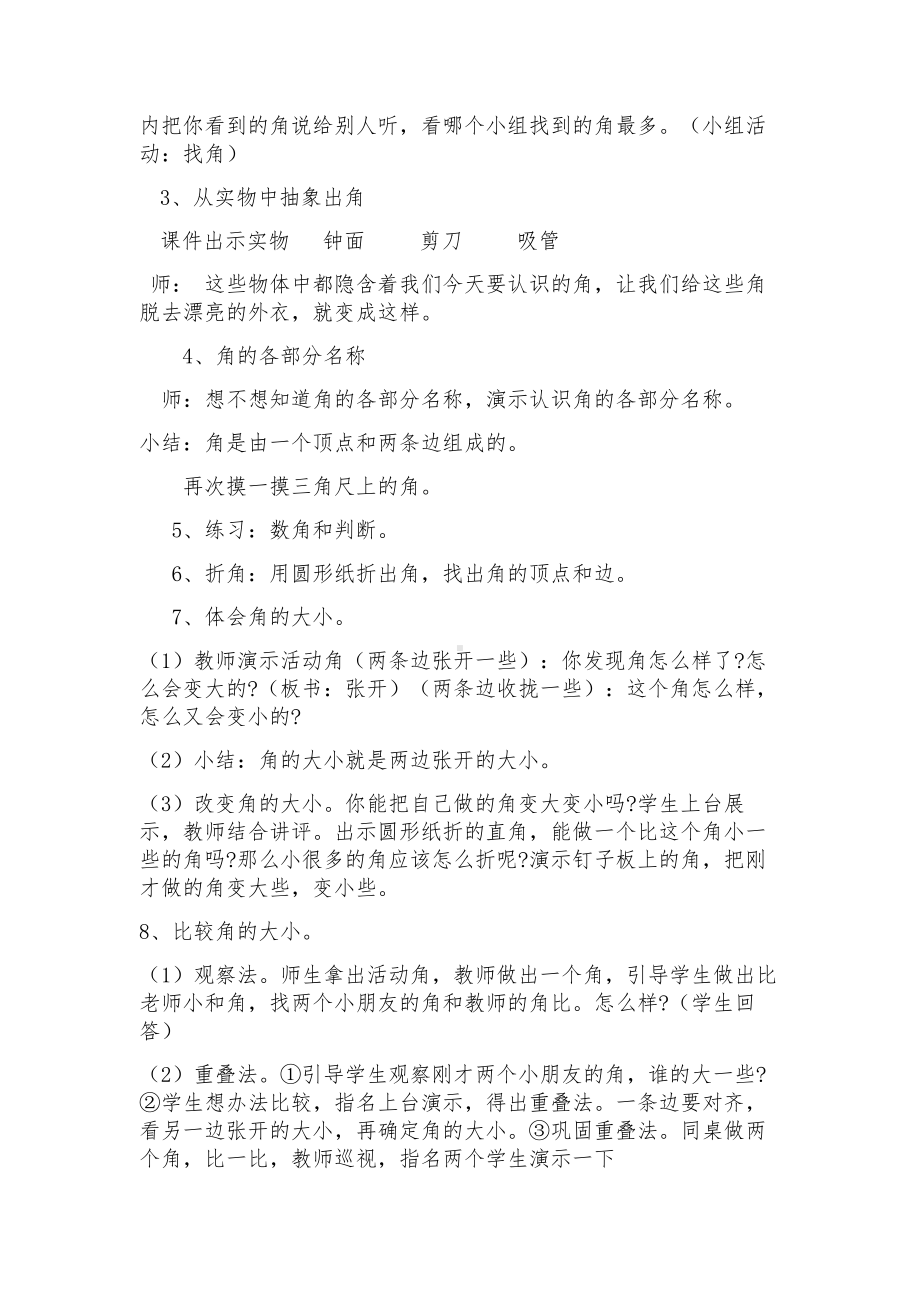 3.角的初步认识-解决问题-教案、教学设计-市级公开课-人教版二年级上册数学(配套课件编号：d04ce).docx_第2页