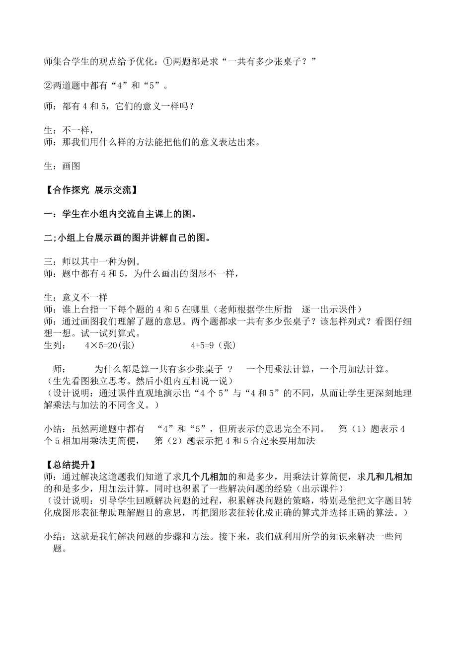 4.表内乘法（一）-解决问题-教案、教学设计-市级公开课-人教版二年级上册数学(配套课件编号：90024).doc_第2页