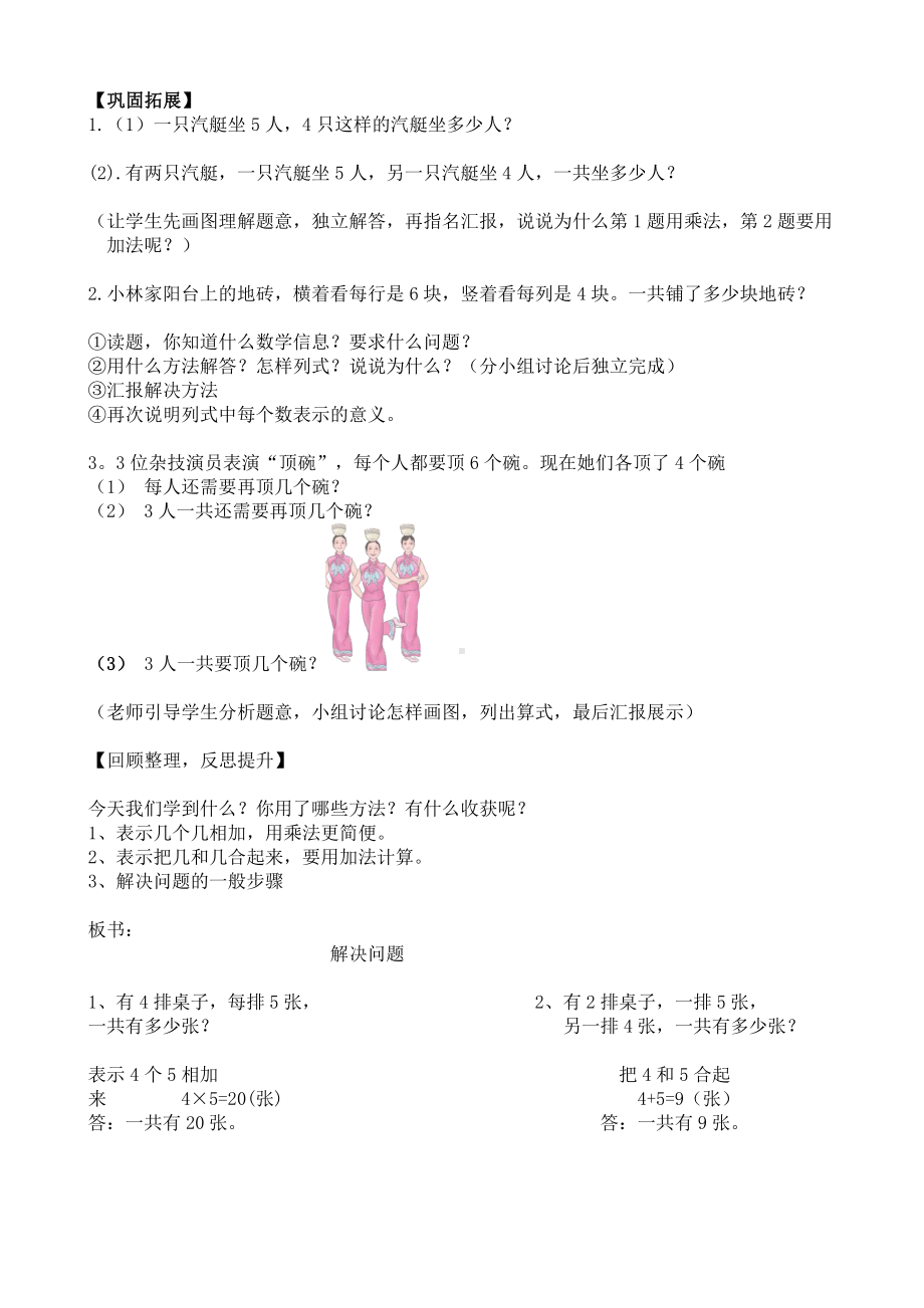 4.表内乘法（一）-解决问题-教案、教学设计-市级公开课-人教版二年级上册数学(配套课件编号：90024).doc_第3页