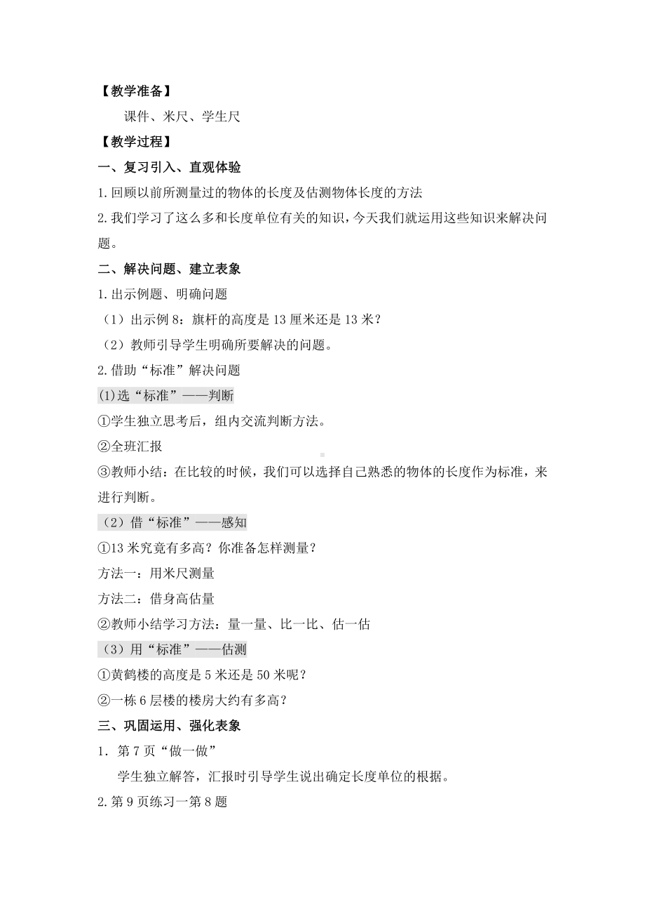 1.长度单位-解决问题-教案、教学设计-市级公开课-人教版二年级上册数学(配套课件编号：c0c3b).docx_第2页