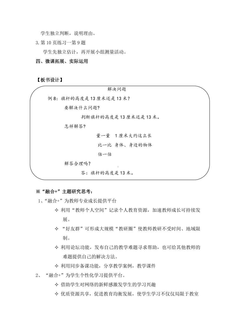 1.长度单位-解决问题-教案、教学设计-市级公开课-人教版二年级上册数学(配套课件编号：c0c3b).docx_第3页