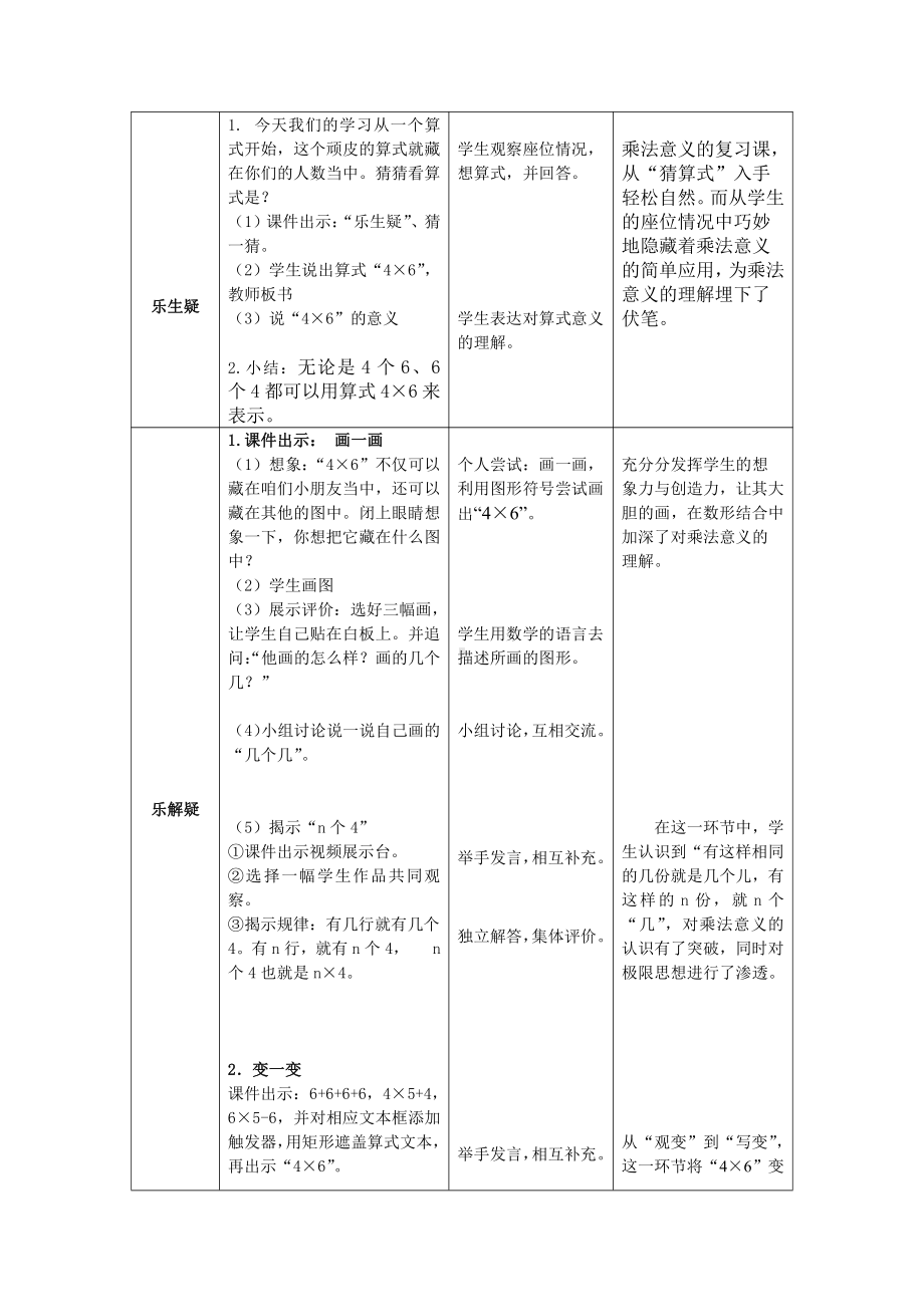 6.表内乘法（二）-整理和复习-教案、教学设计-市级公开课-人教版二年级上册数学(配套课件编号：30b30).doc_第2页