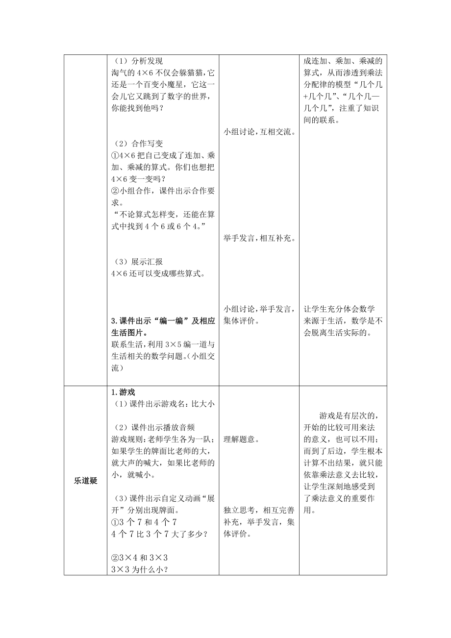 6.表内乘法（二）-整理和复习-教案、教学设计-市级公开课-人教版二年级上册数学(配套课件编号：30b30).doc_第3页