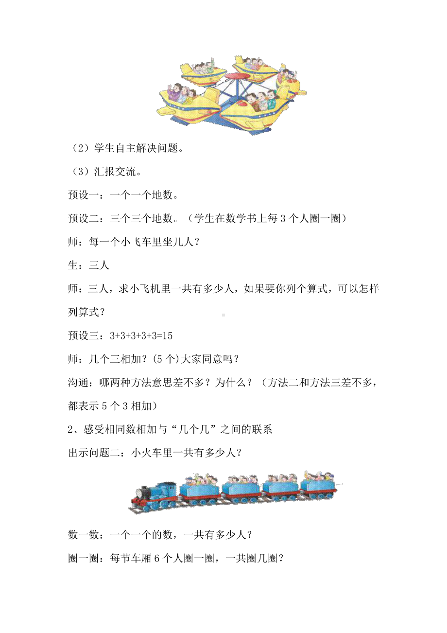 4.表内乘法（一）-乘法的初步认识-教案、教学设计-省级公开课-人教版二年级上册数学(配套课件编号：90147).doc_第3页