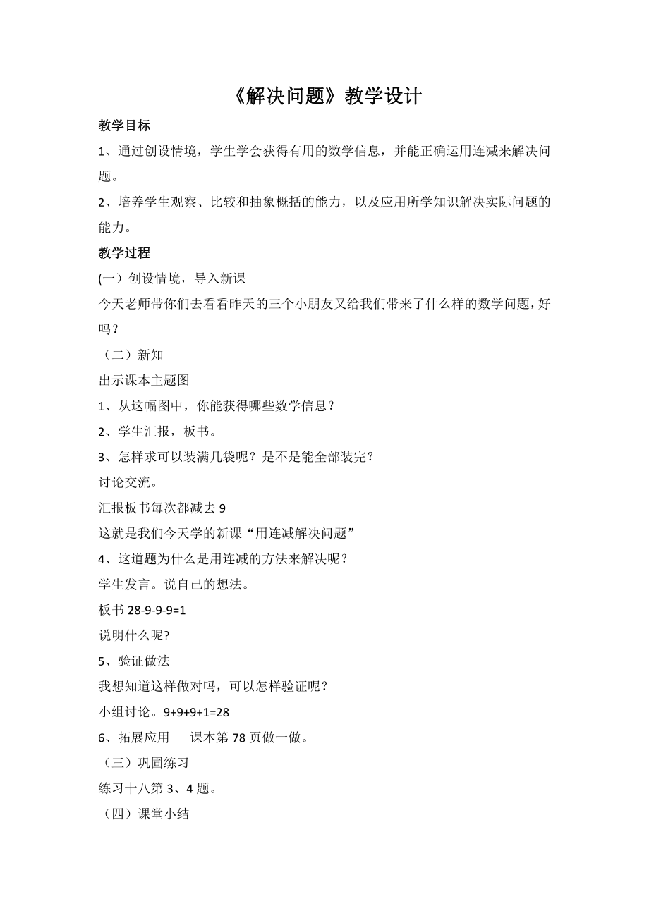 1.长度单位-解决问题-教案、教学设计-省级公开课-人教版二年级上册数学(配套课件编号：01025).doc_第1页