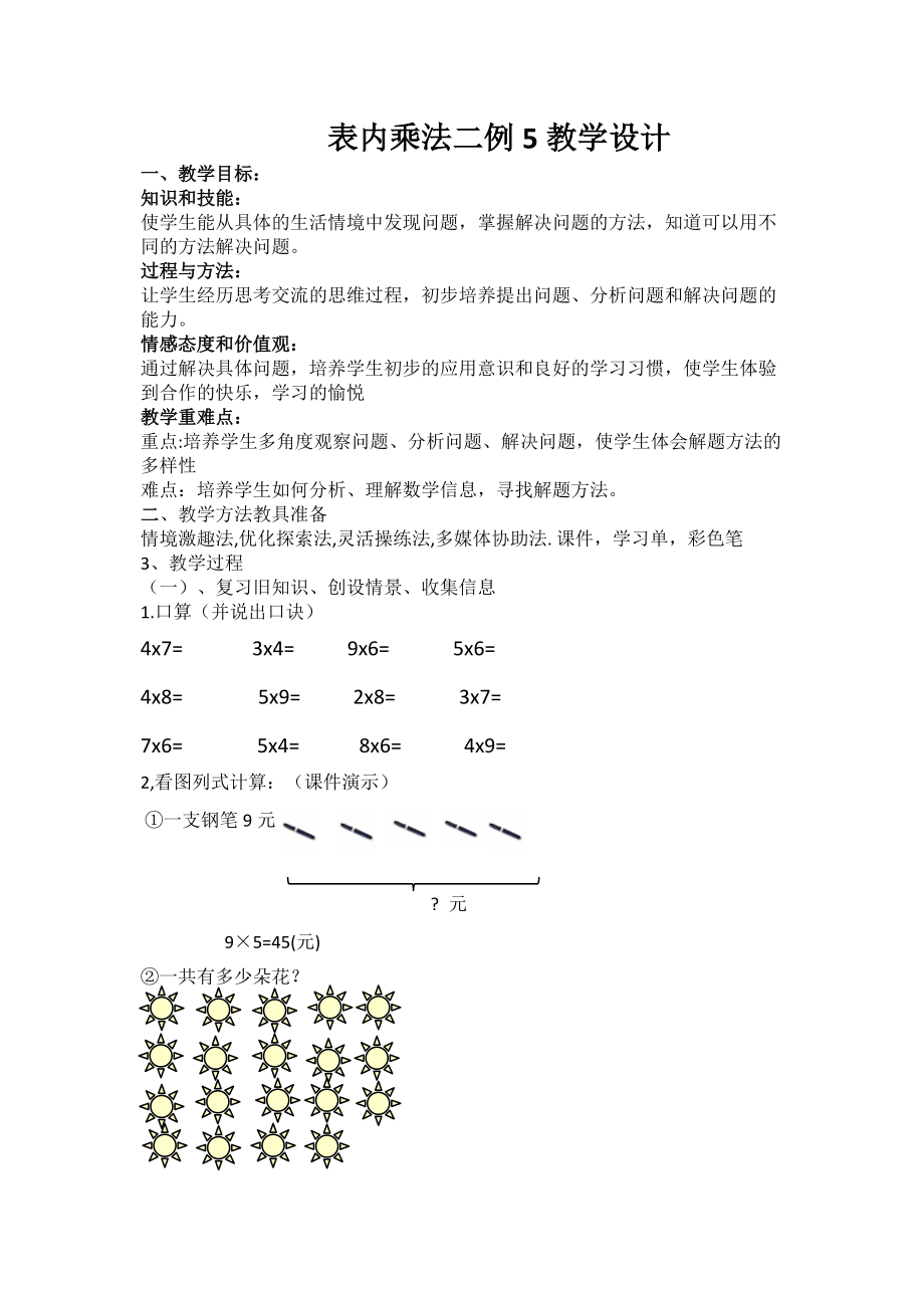 6.表内乘法（二）-解决问题（例5）-ppt课件-(含教案)-市级公开课-人教版二年级上册数学(编号：d048b).zip