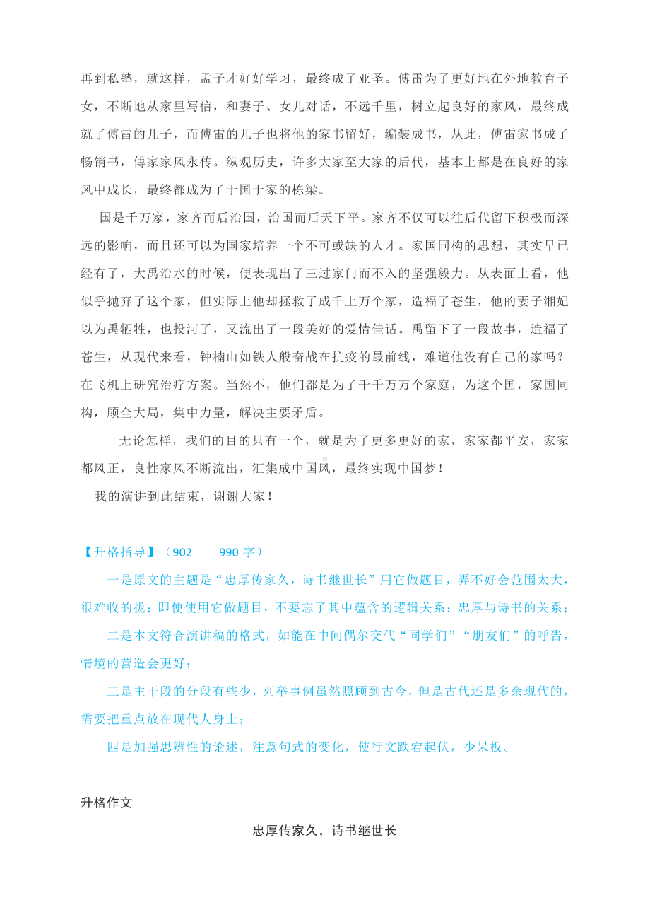 2022年高考作文升格练习指导：忠厚传家久诗书继世长.docx_第2页