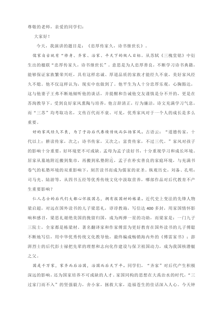 2022年高考作文升格练习指导：忠厚传家久诗书继世长.docx_第3页