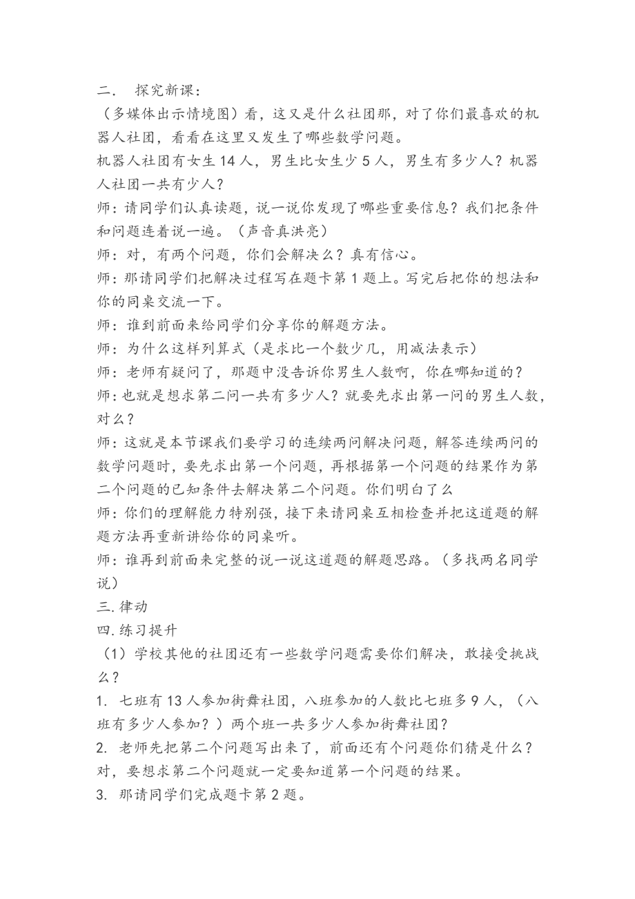 2.100以内的加法（二）-解决问题（连续两问）-教案、教学设计-市级公开课-人教版二年级上册数学(配套课件编号：b0973).docx_第2页