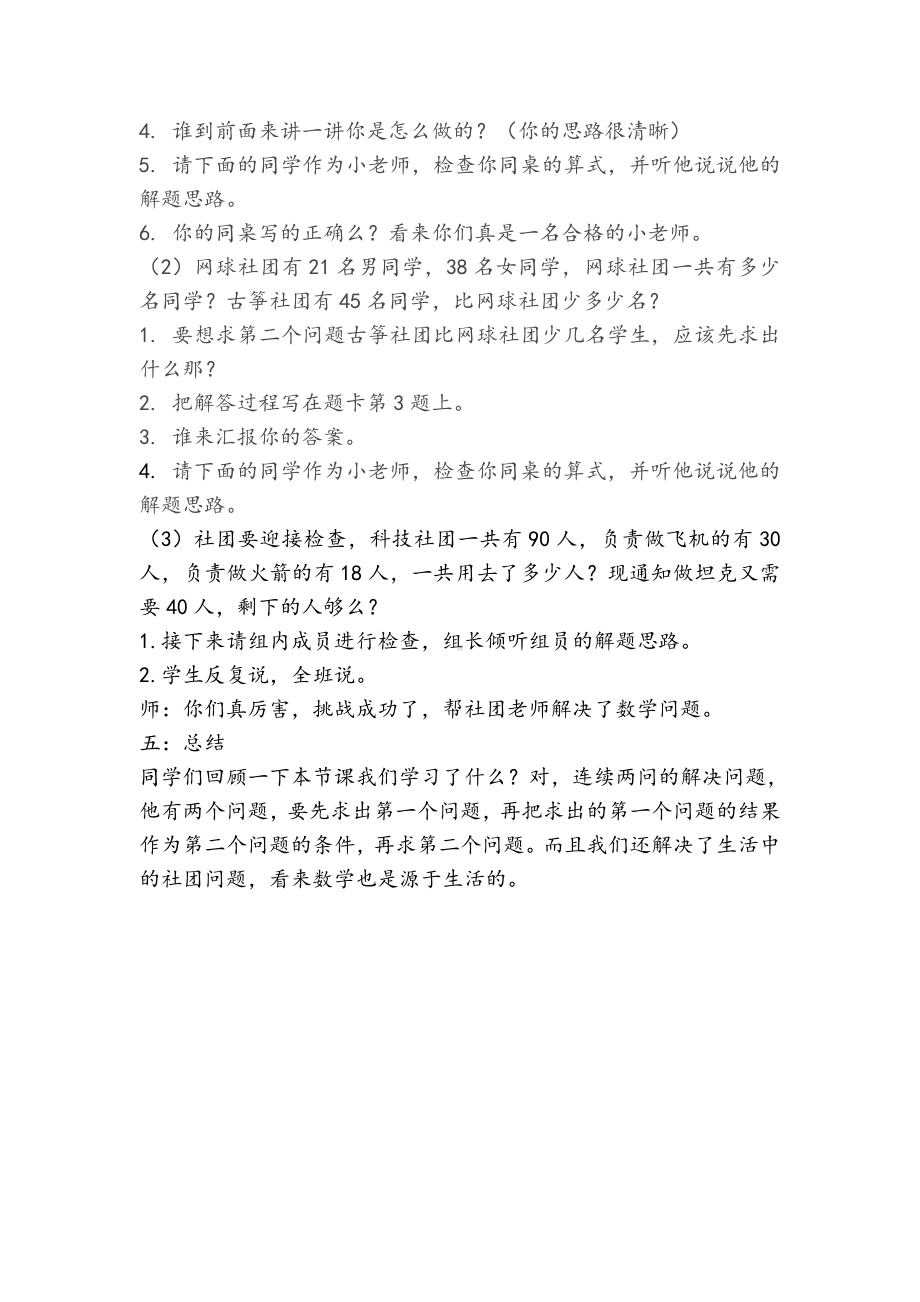 2.100以内的加法（二）-解决问题（连续两问）-教案、教学设计-市级公开课-人教版二年级上册数学(配套课件编号：b0973).docx_第3页