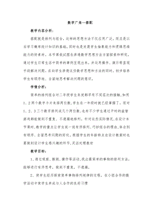 8.数学广角搭配（一）-教案、教学设计-省级公开课-人教版二年级上册数学(配套课件编号：d15b6).doc